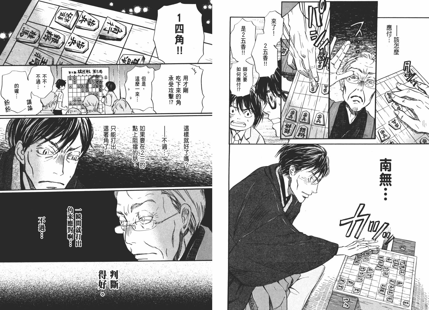 三月的狮子韩漫全集-第08卷无删减无遮挡章节图片 