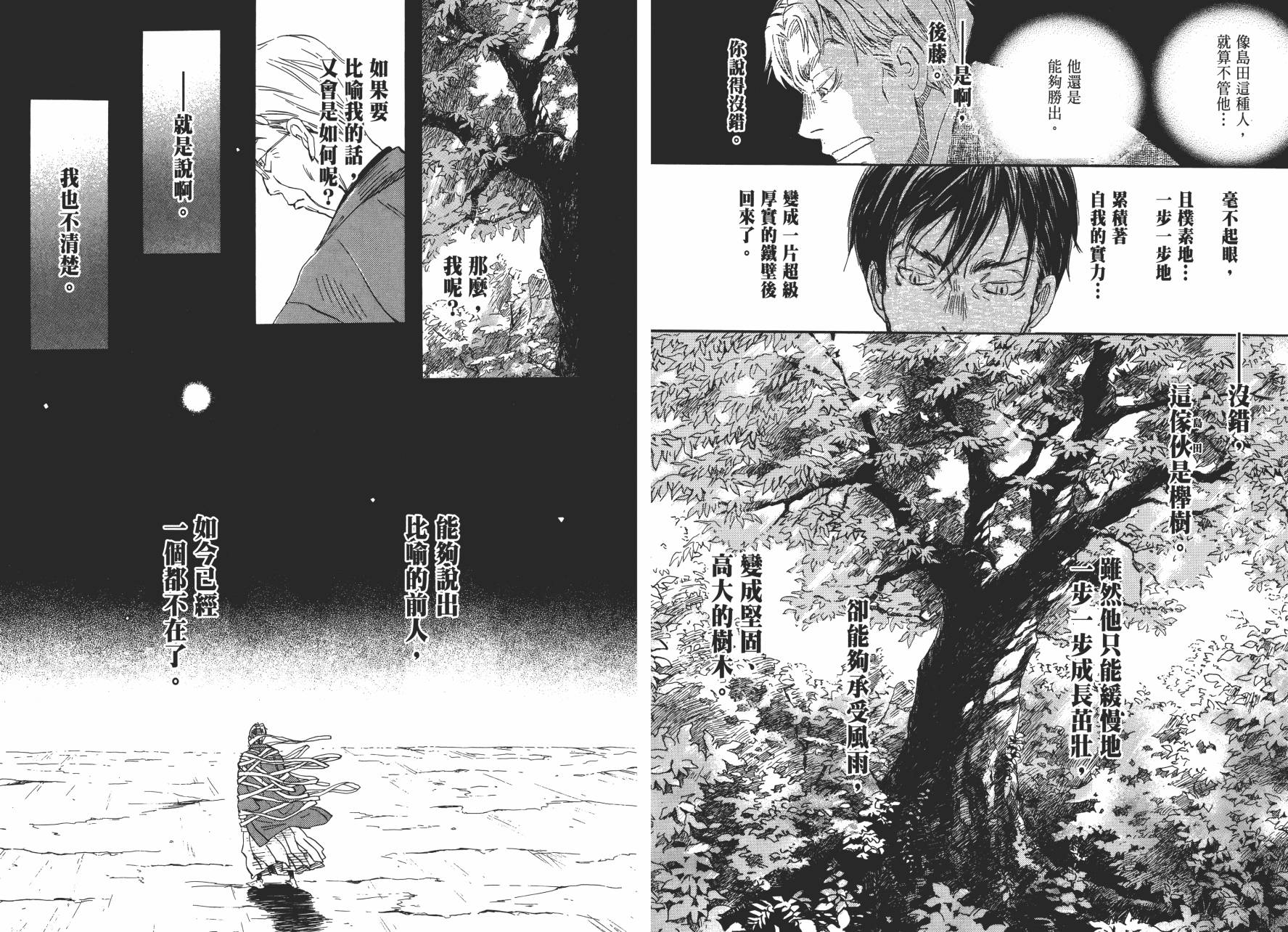 三月的狮子韩漫全集-第08卷无删减无遮挡章节图片 