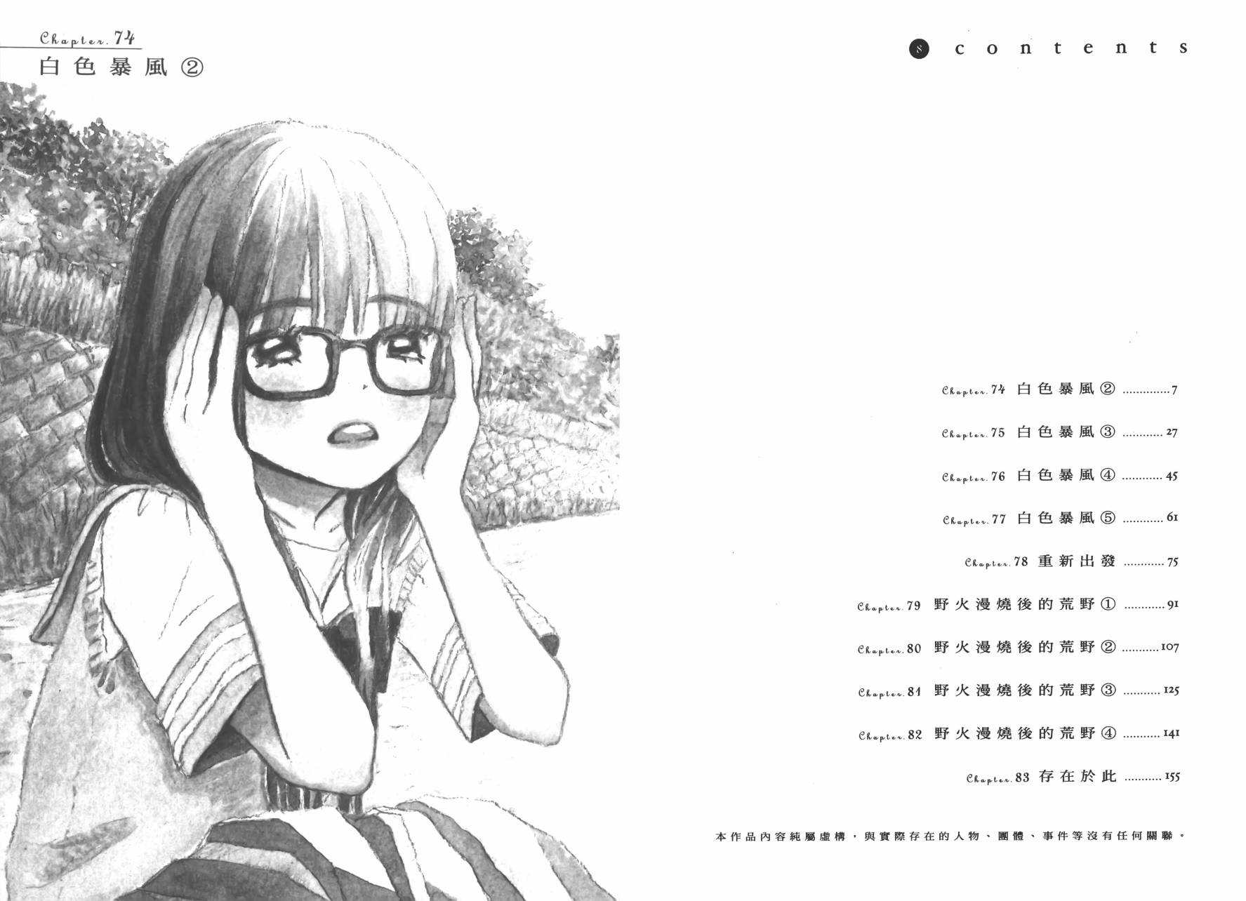 三月的狮子韩漫全集-第08卷无删减无遮挡章节图片 