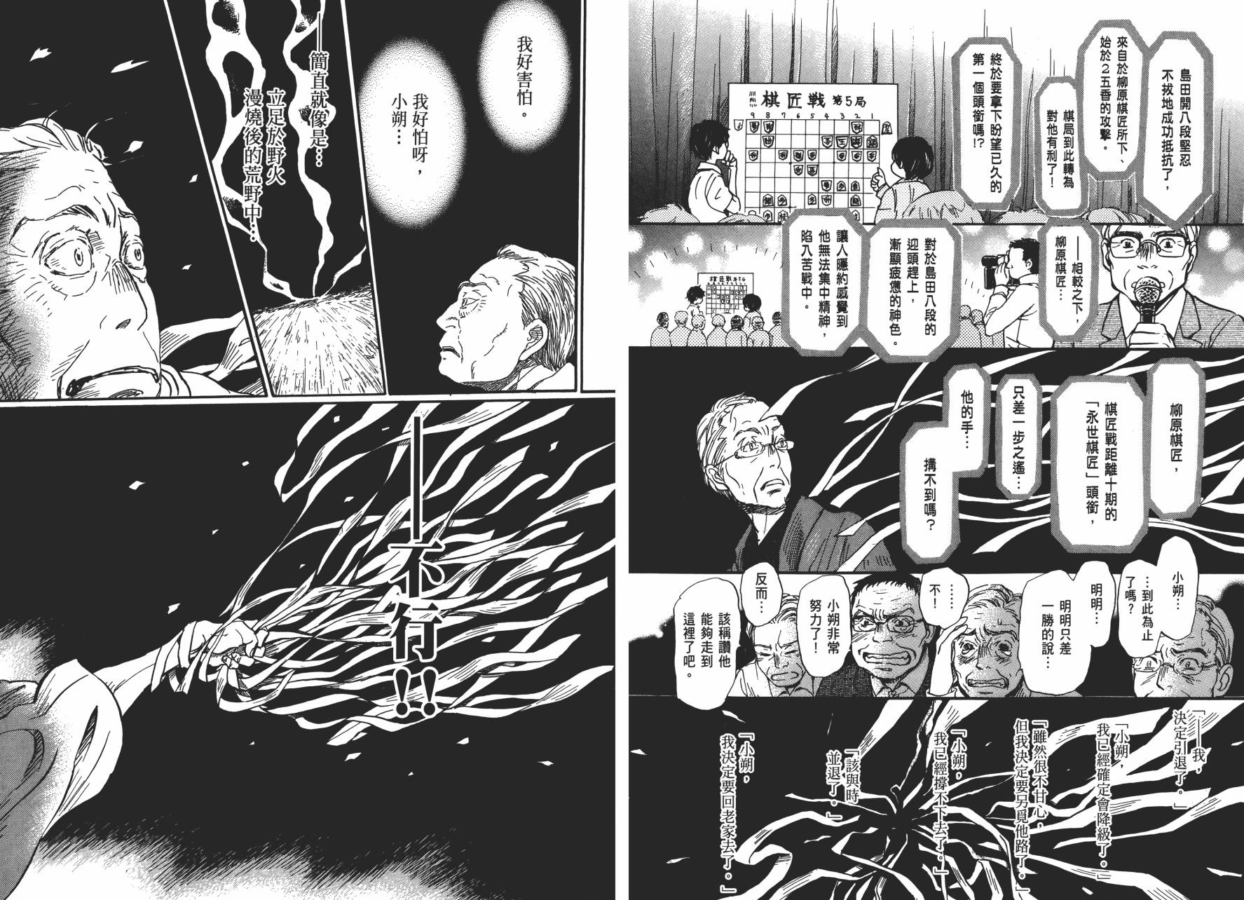 三月的狮子韩漫全集-第08卷无删减无遮挡章节图片 