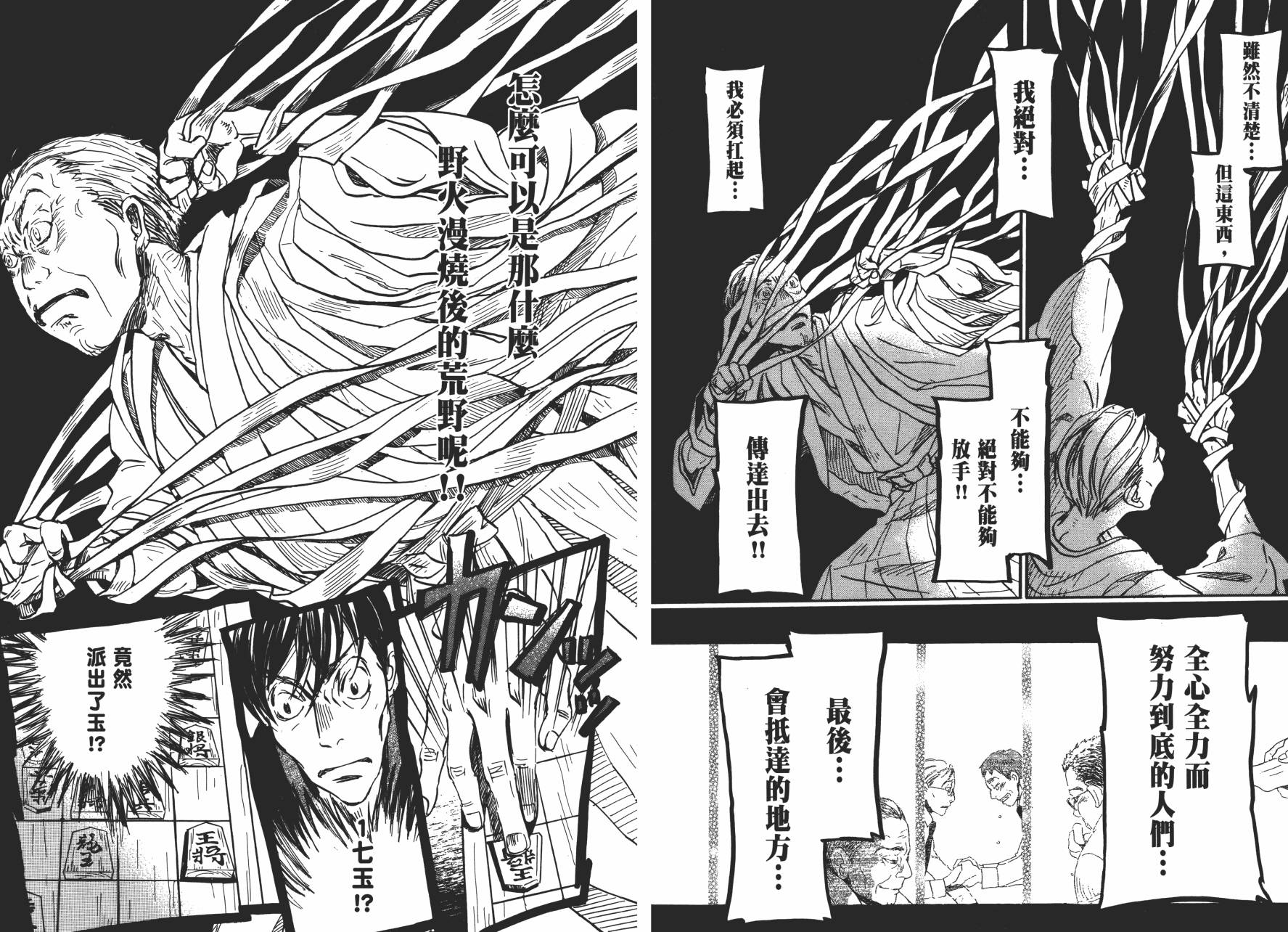 三月的狮子韩漫全集-第08卷无删减无遮挡章节图片 