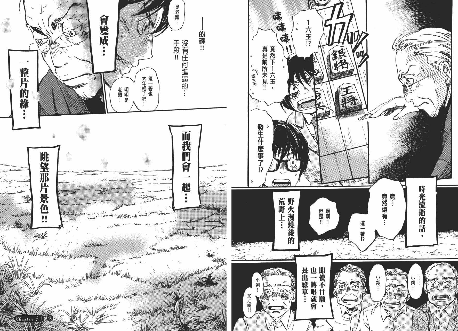 三月的狮子韩漫全集-第08卷无删减无遮挡章节图片 