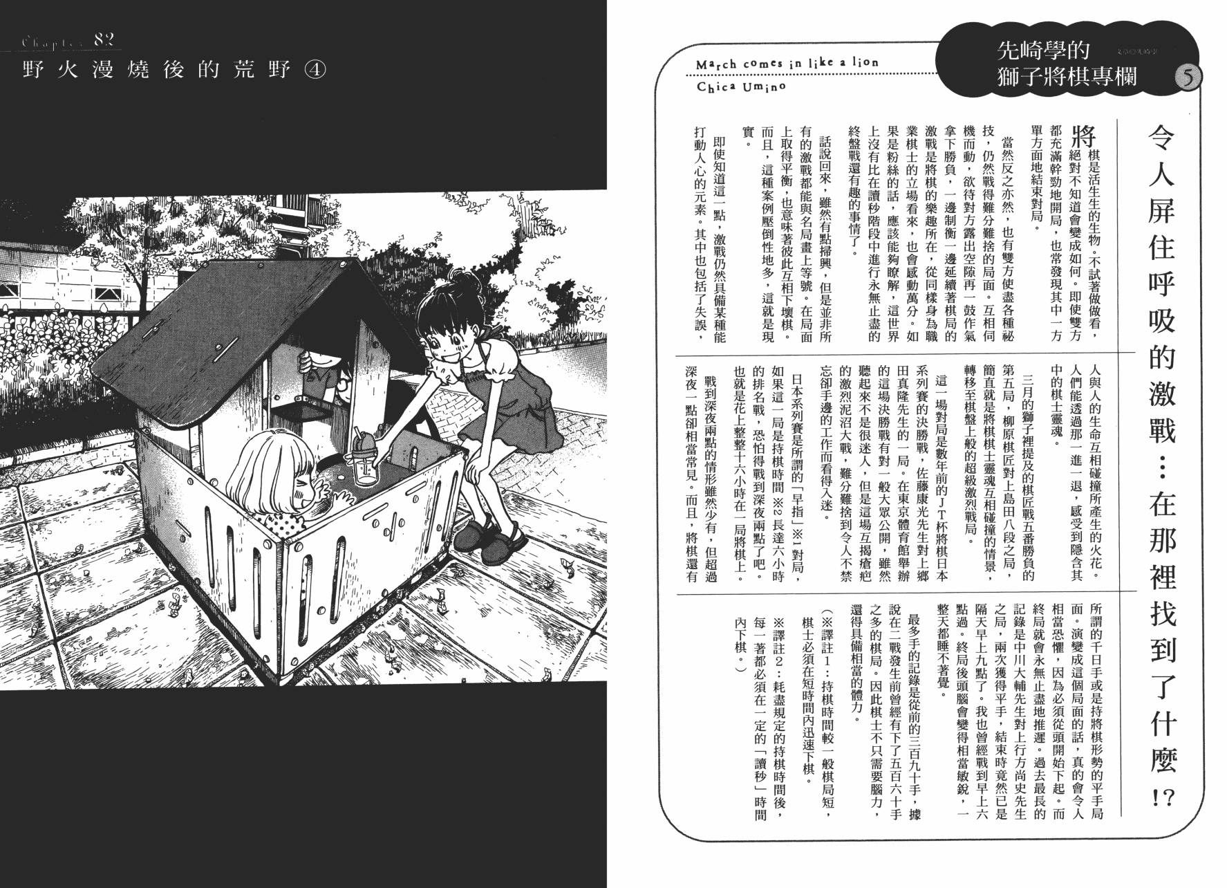 三月的狮子韩漫全集-第08卷无删减无遮挡章节图片 