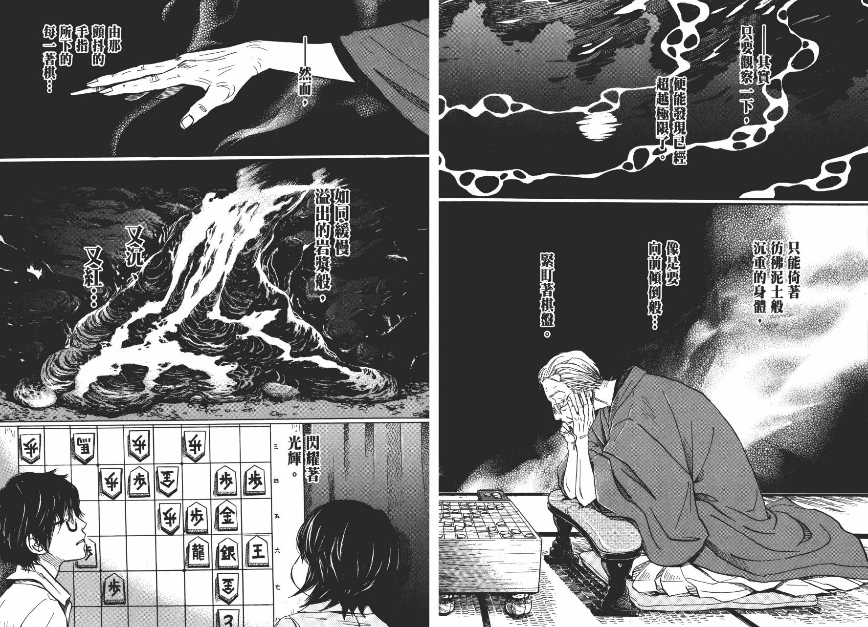 三月的狮子韩漫全集-第08卷无删减无遮挡章节图片 
