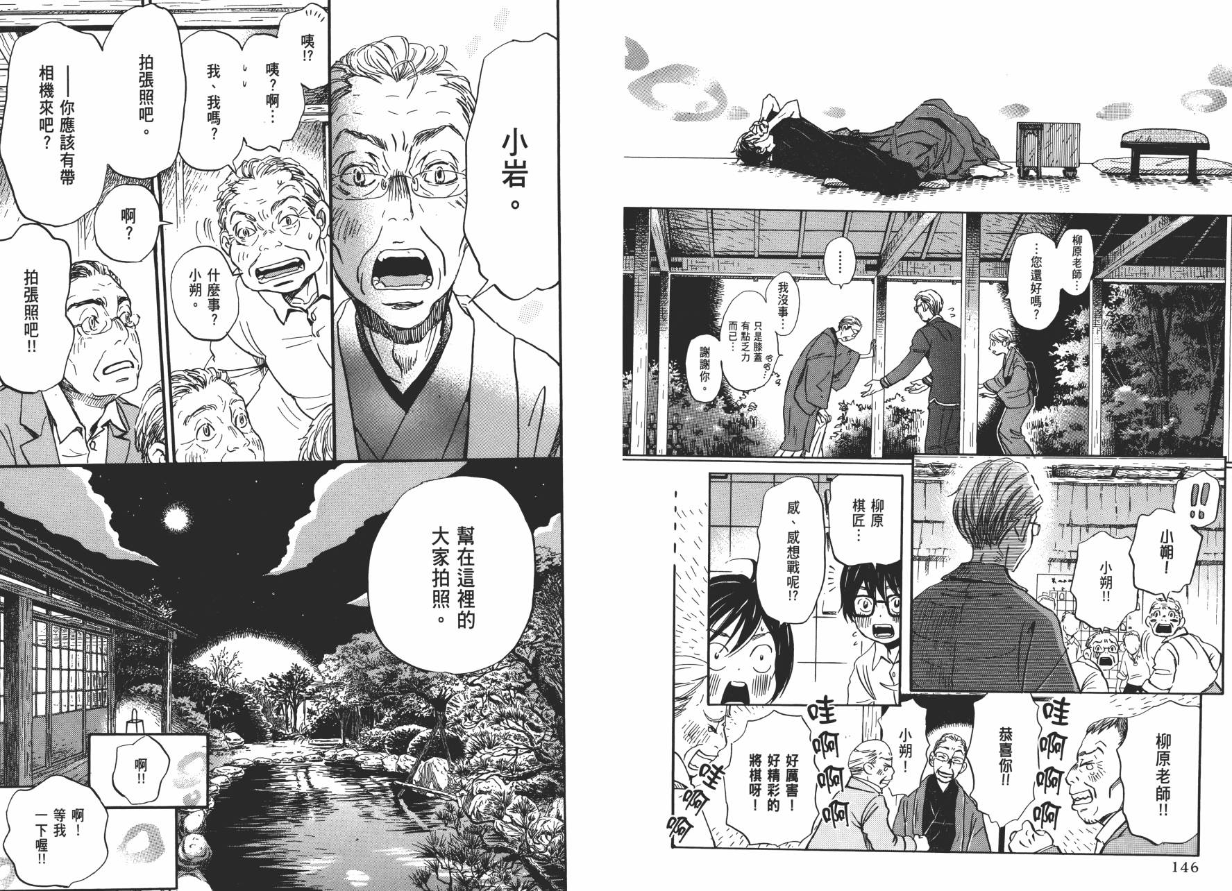三月的狮子韩漫全集-第08卷无删减无遮挡章节图片 