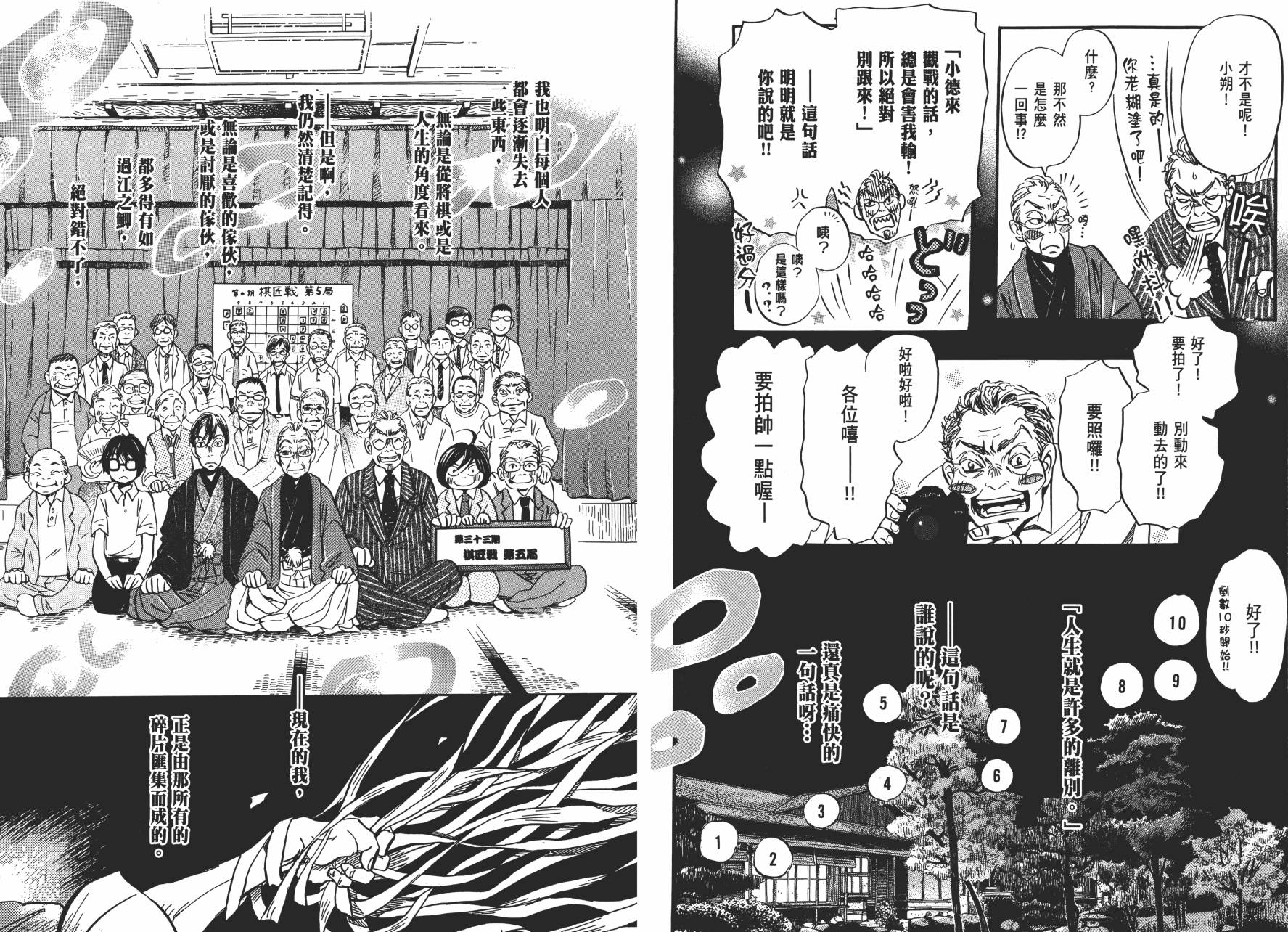 三月的狮子韩漫全集-第08卷无删减无遮挡章节图片 