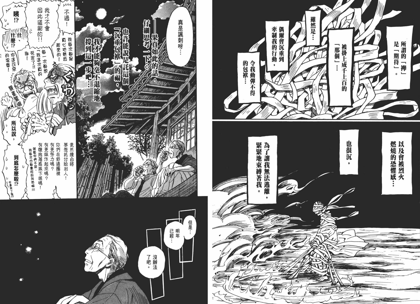 三月的狮子韩漫全集-第08卷无删减无遮挡章节图片 