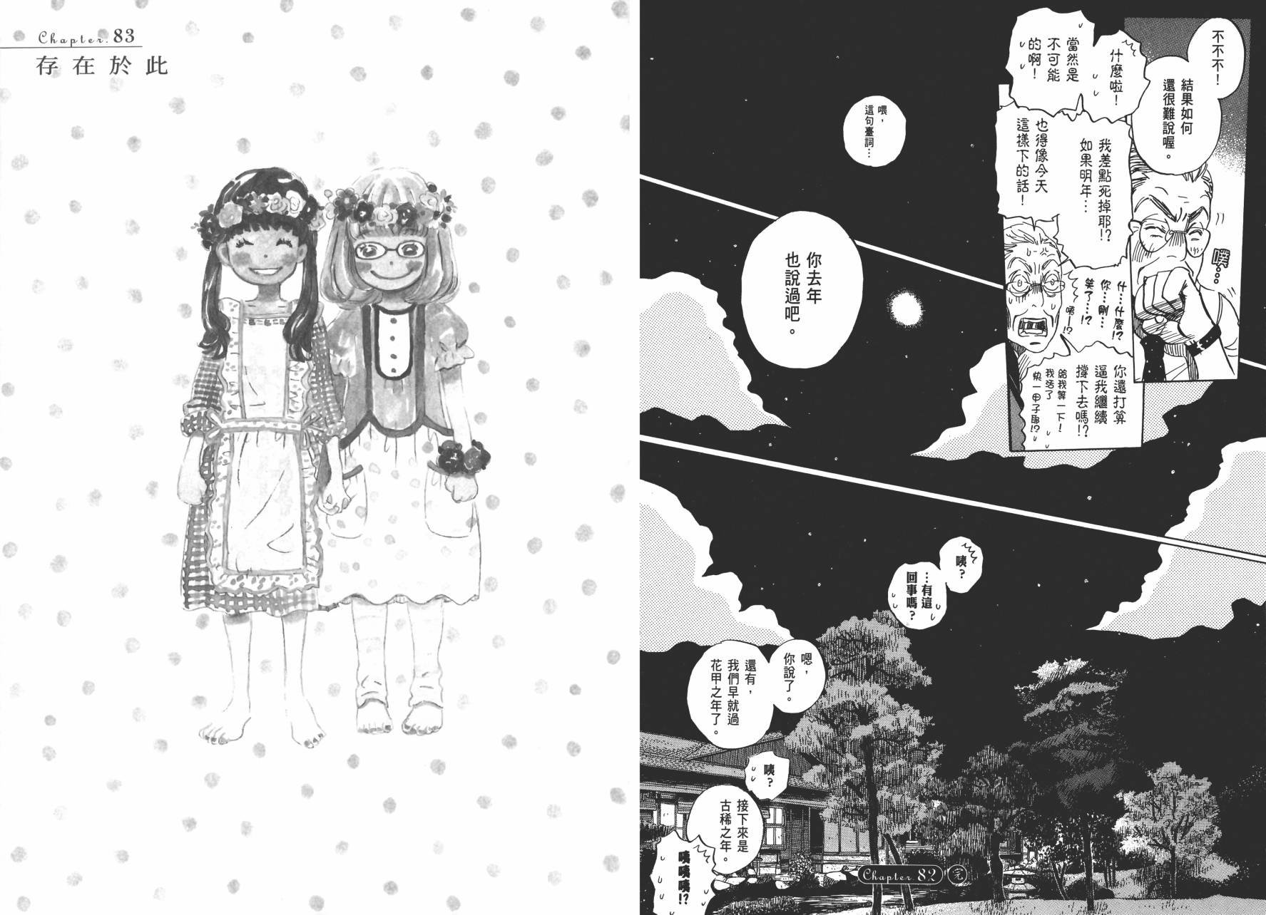 三月的狮子韩漫全集-第08卷无删减无遮挡章节图片 