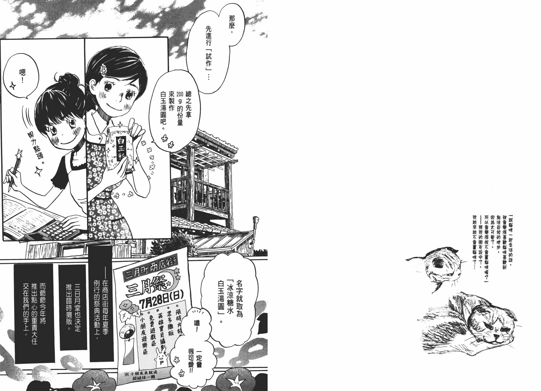 三月的狮子韩漫全集-第08卷无删减无遮挡章节图片 
