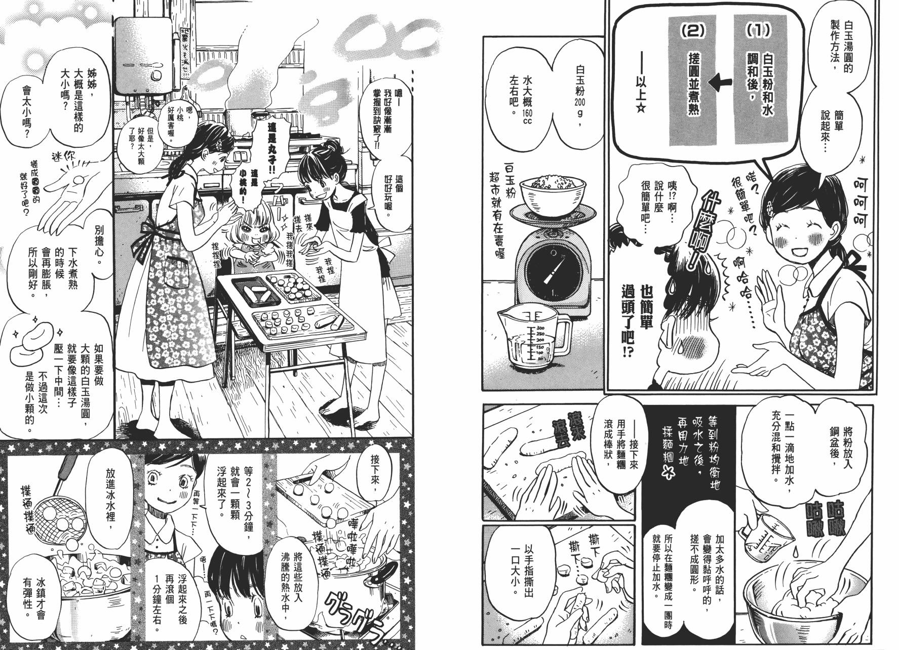三月的狮子韩漫全集-第08卷无删减无遮挡章节图片 