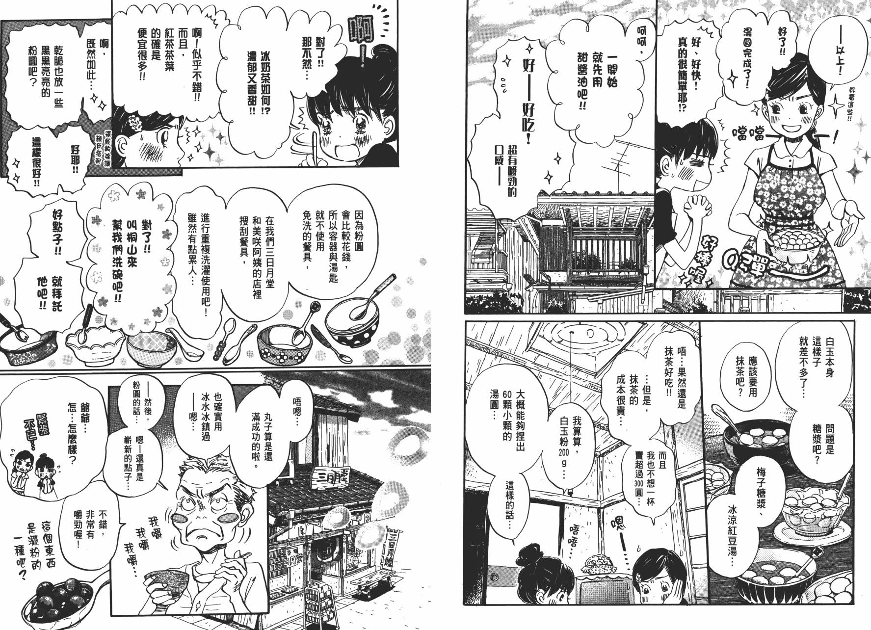 三月的狮子韩漫全集-第08卷无删减无遮挡章节图片 