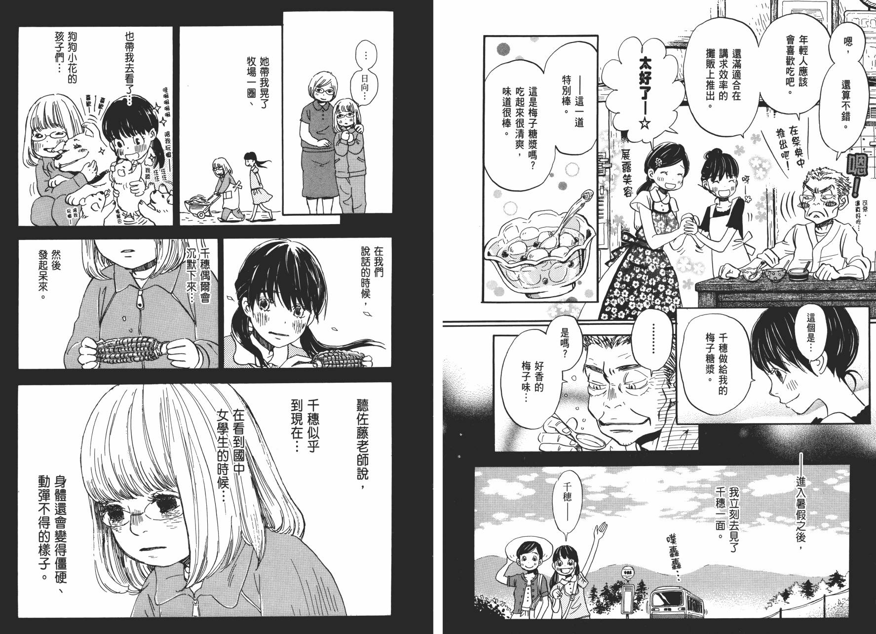 三月的狮子韩漫全集-第08卷无删减无遮挡章节图片 