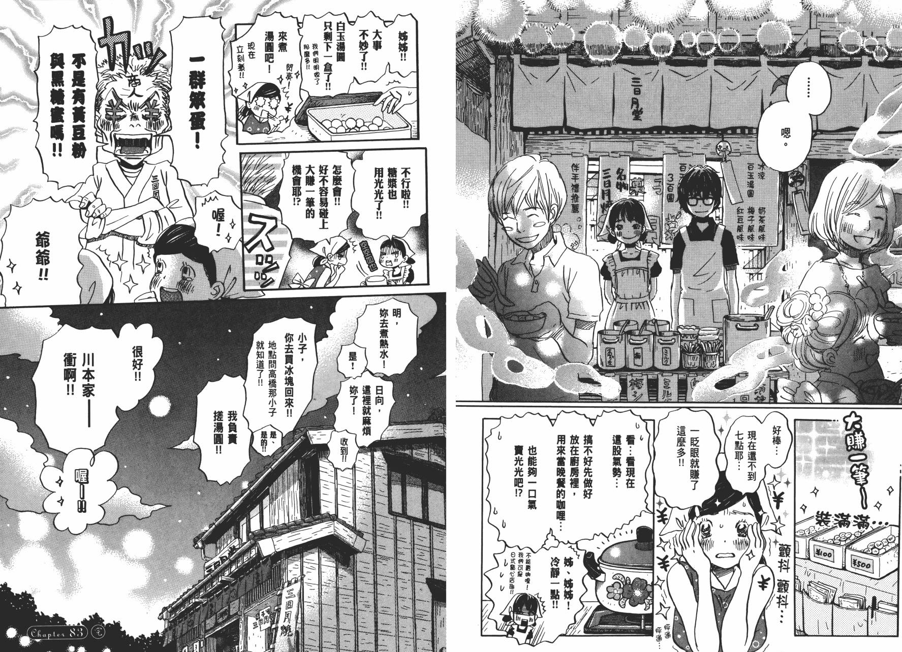 三月的狮子韩漫全集-第08卷无删减无遮挡章节图片 