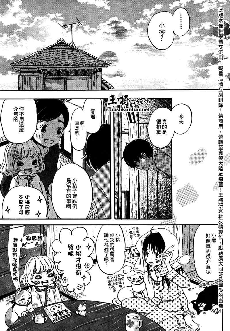 三月的狮子韩漫全集-第09话无删减无遮挡章节图片 