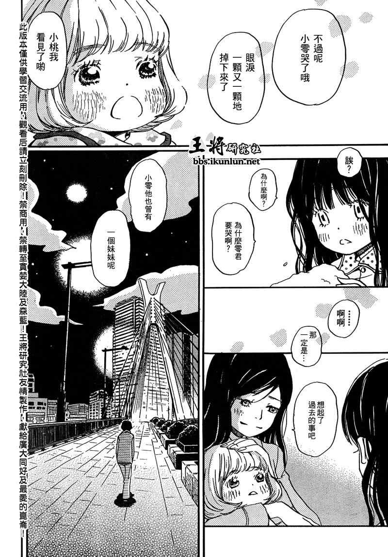 三月的狮子韩漫全集-第09话无删减无遮挡章节图片 