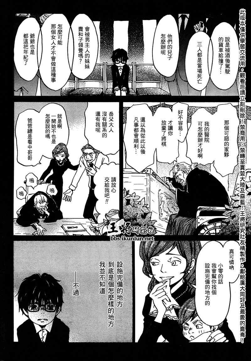 三月的狮子韩漫全集-第09话无删减无遮挡章节图片 