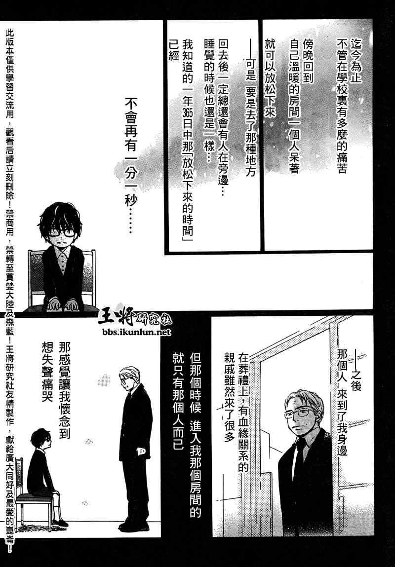 三月的狮子韩漫全集-第09话无删减无遮挡章节图片 