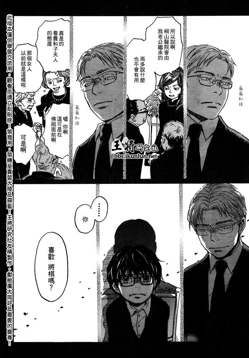 三月的狮子韩漫全集-第09话无删减无遮挡章节图片 