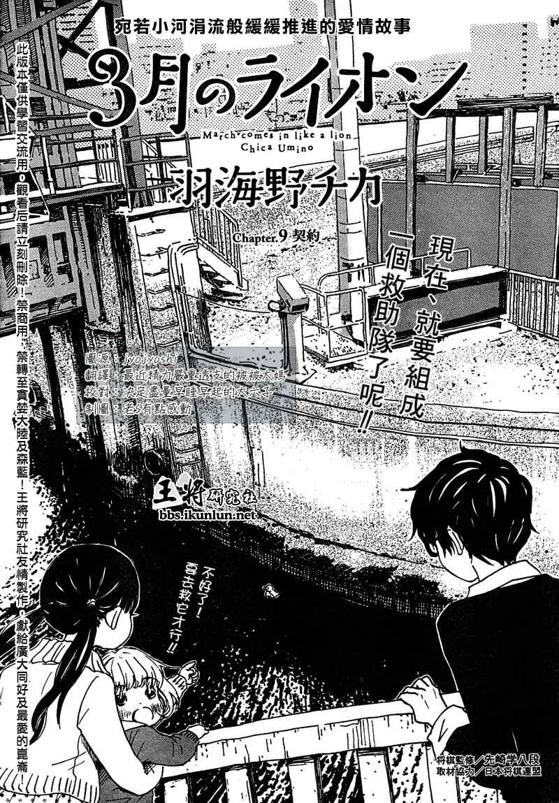 三月的狮子韩漫全集-第09话无删减无遮挡章节图片 