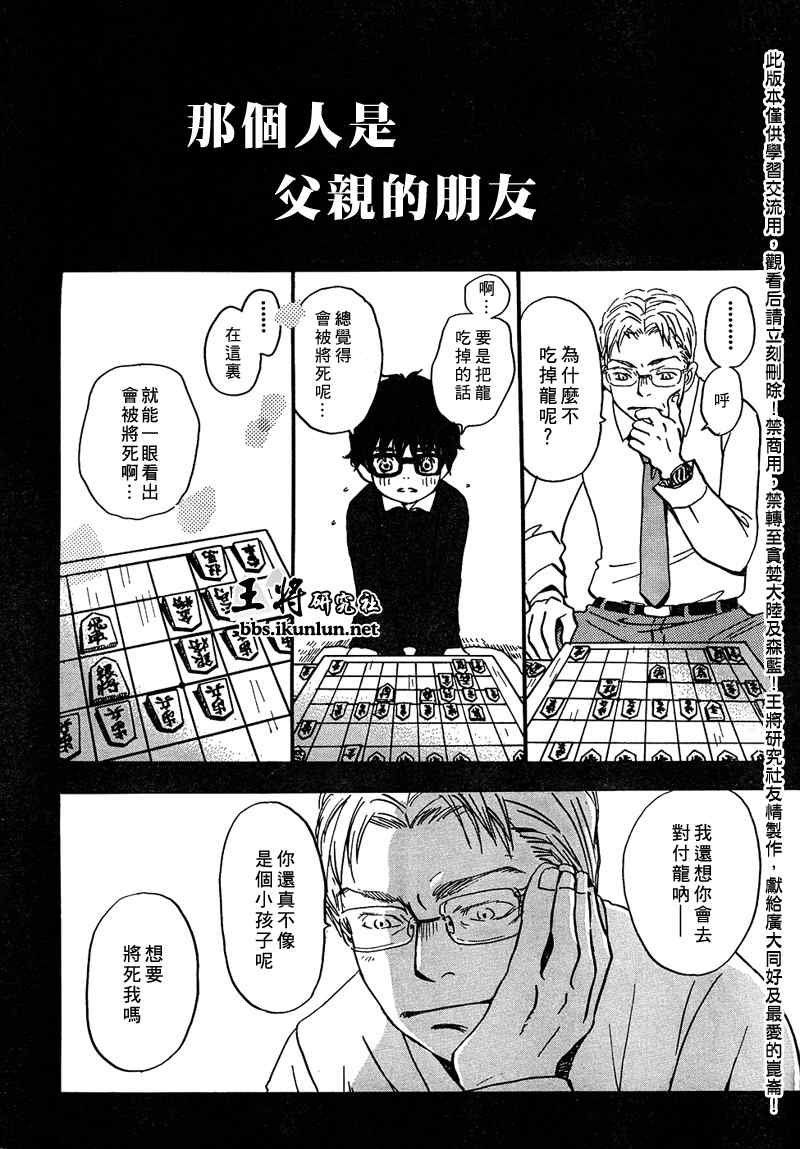 三月的狮子韩漫全集-第09话无删减无遮挡章节图片 