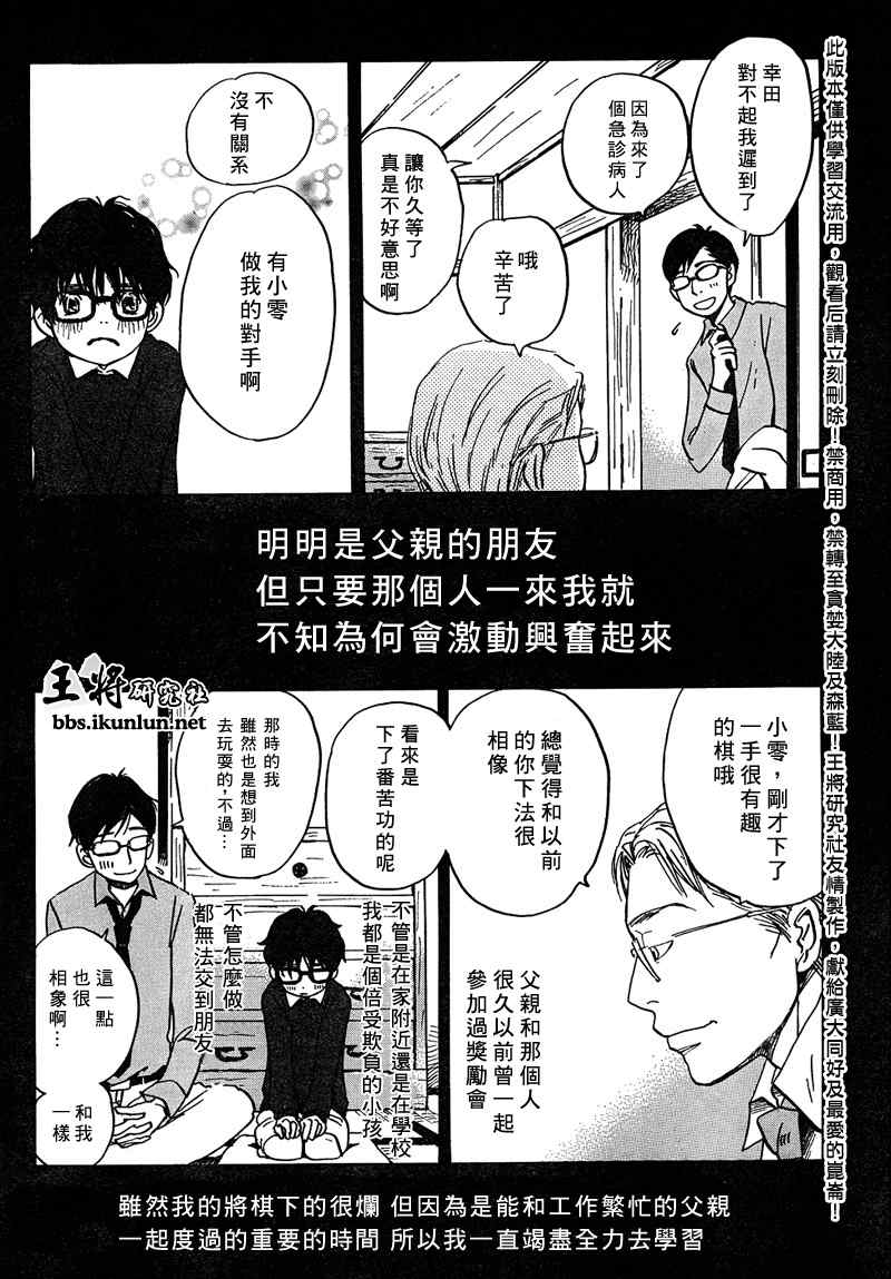 三月的狮子韩漫全集-第09话无删减无遮挡章节图片 