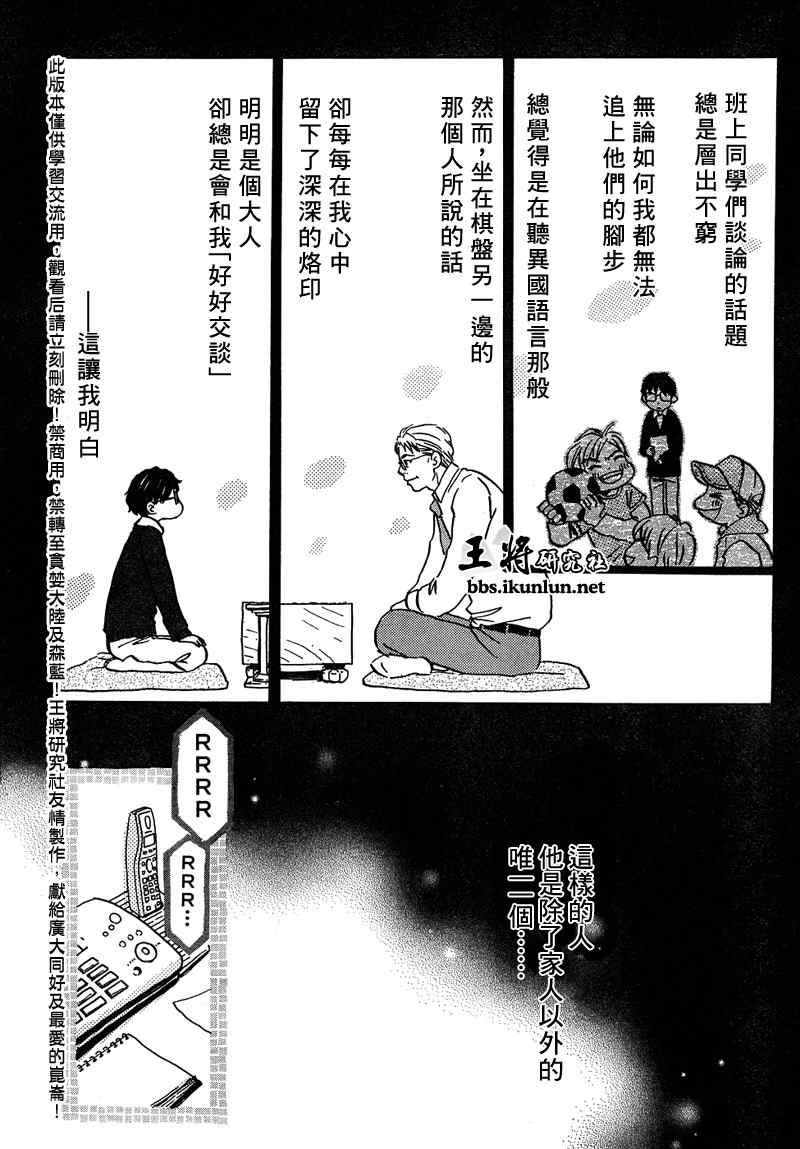 三月的狮子韩漫全集-第09话无删减无遮挡章节图片 