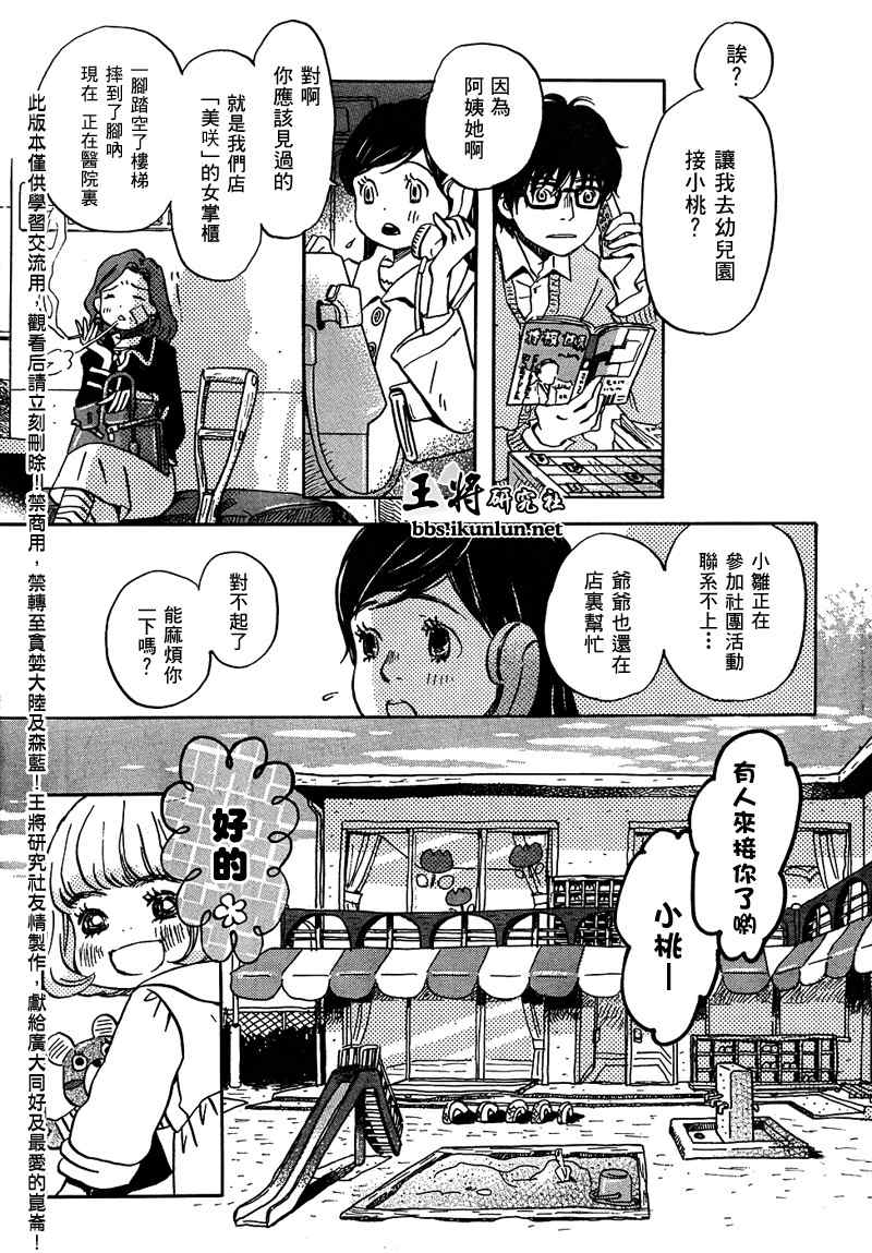 三月的狮子韩漫全集-第09话无删减无遮挡章节图片 