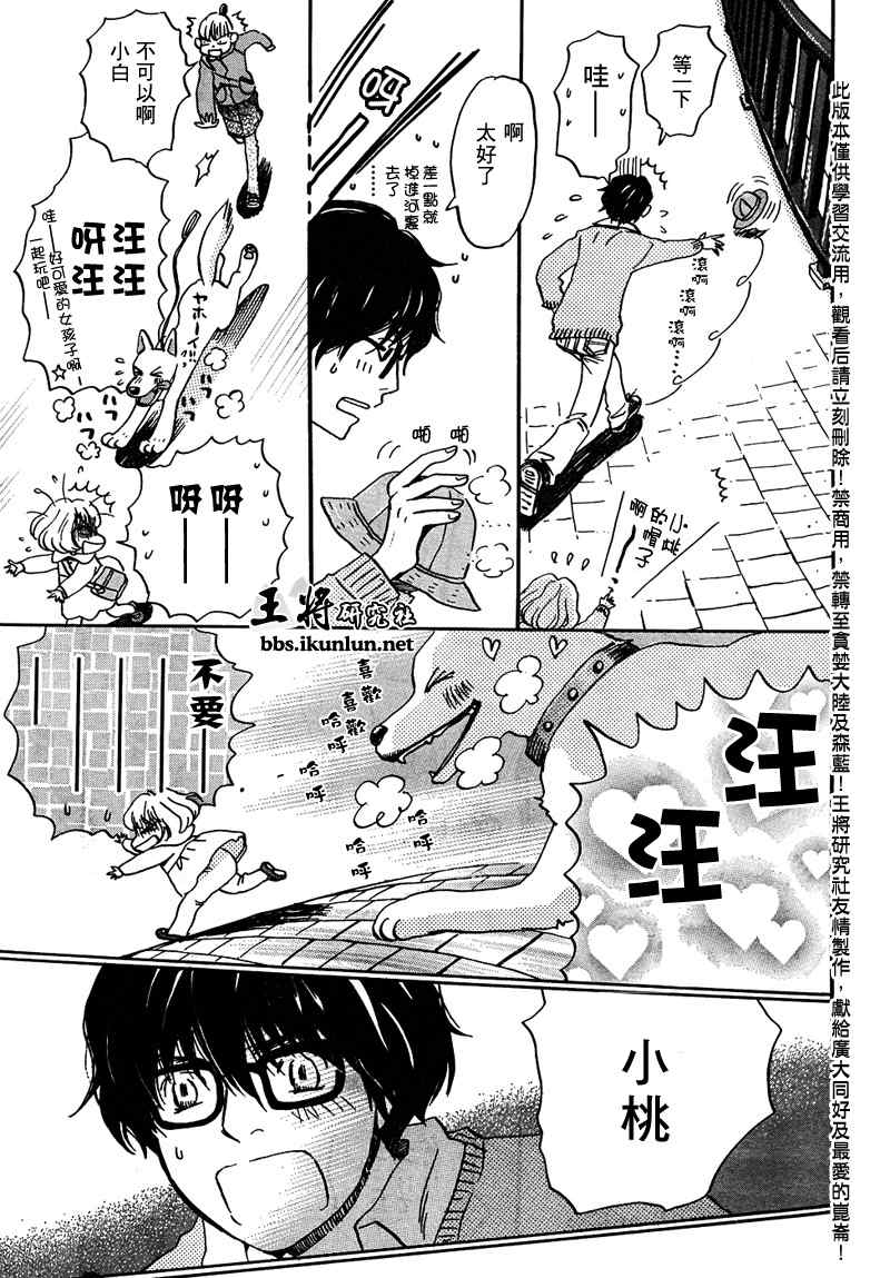 三月的狮子韩漫全集-第09话无删减无遮挡章节图片 