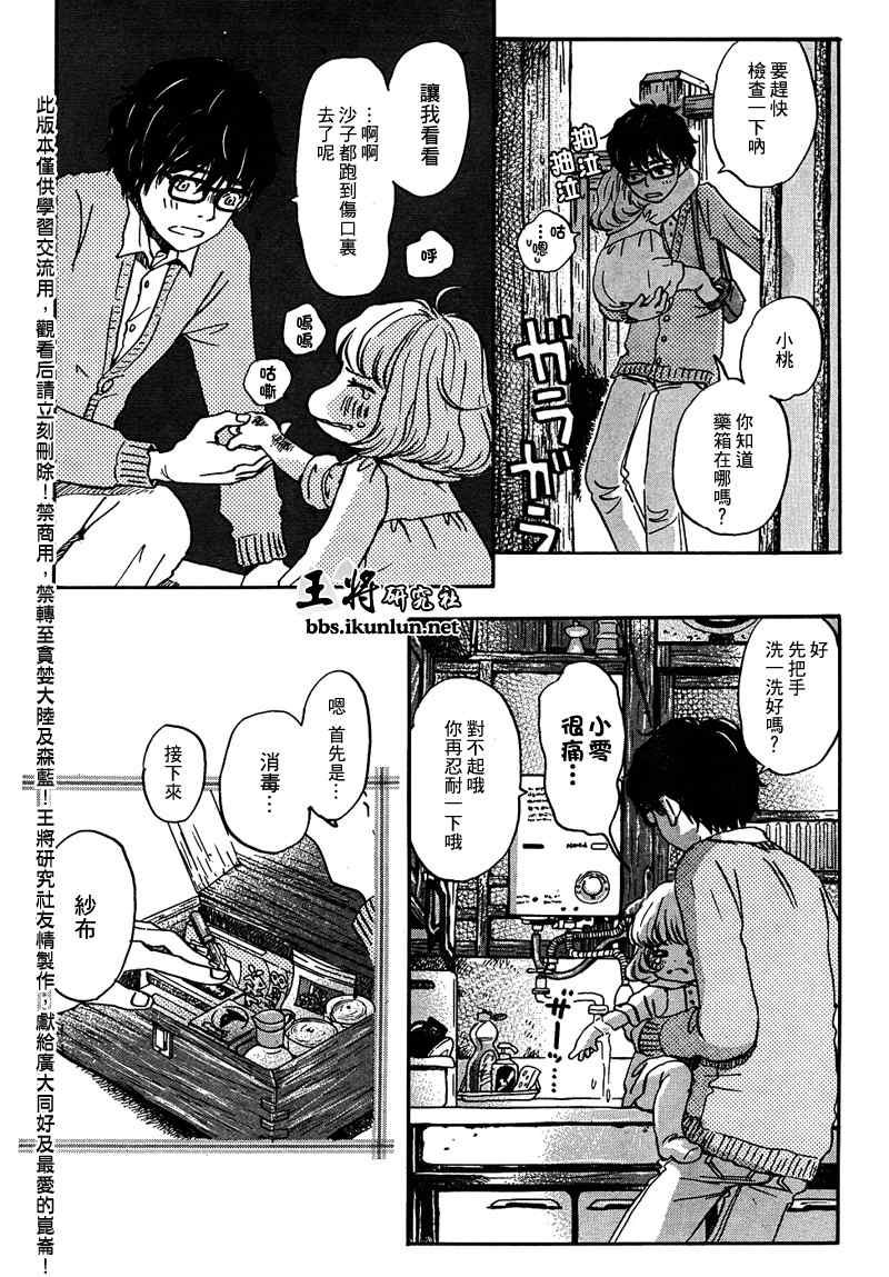 三月的狮子韩漫全集-第09话无删减无遮挡章节图片 