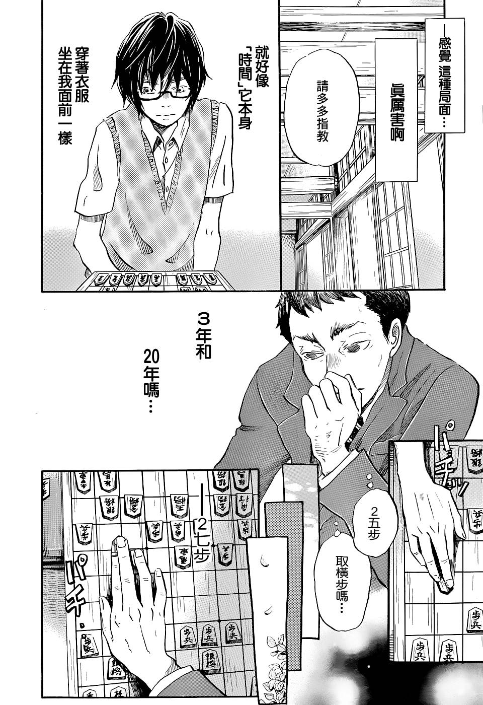 三月的狮子韩漫全集-第100话无删减无遮挡章节图片 