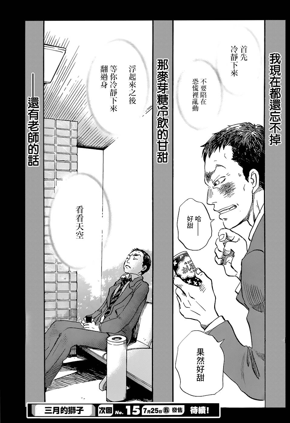 三月的狮子韩漫全集-第100话无删减无遮挡章节图片 