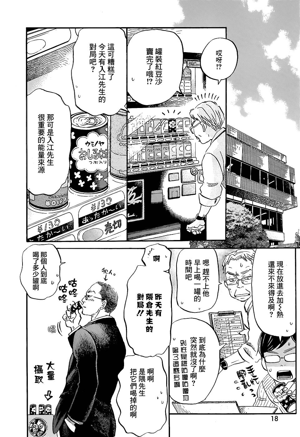 三月的狮子韩漫全集-第100话无删减无遮挡章节图片 
