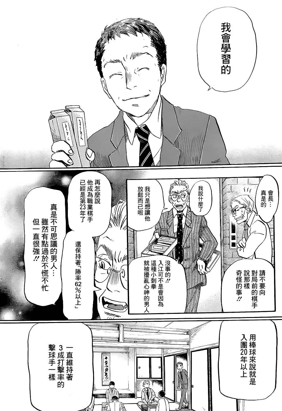 三月的狮子韩漫全集-第100话无删减无遮挡章节图片 
