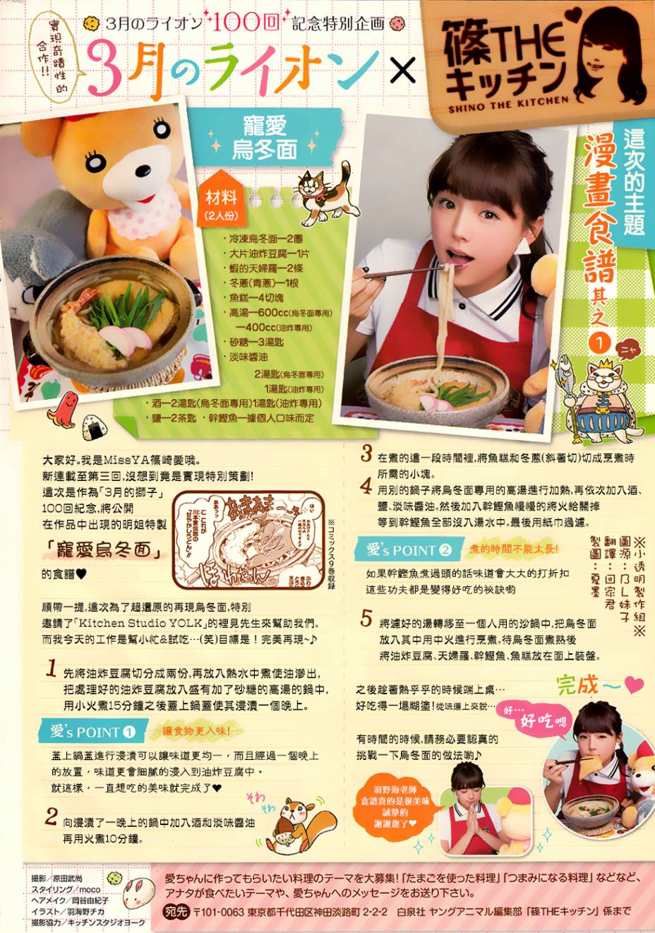 三月的狮子韩漫全集-第100话特别访谈无删减无遮挡章节图片 