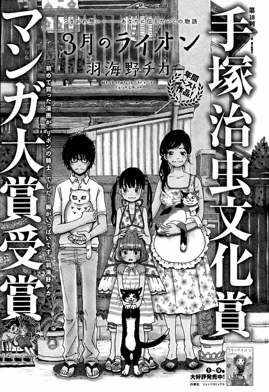 三月的狮子韩漫全集-第100话特别访谈无删减无遮挡章节图片 