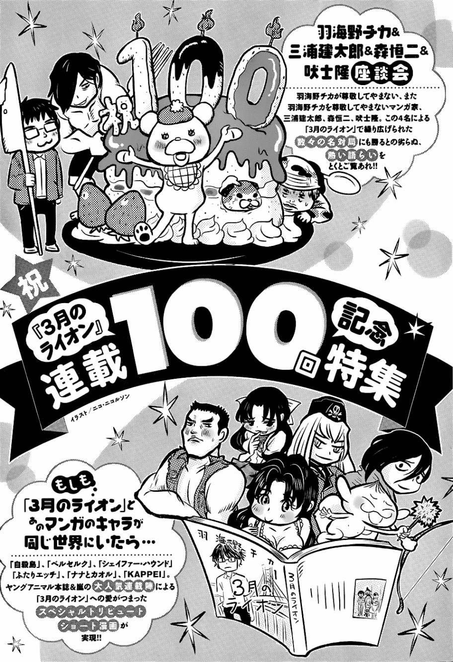 三月的狮子韩漫全集-第100话特别访谈无删减无遮挡章节图片 