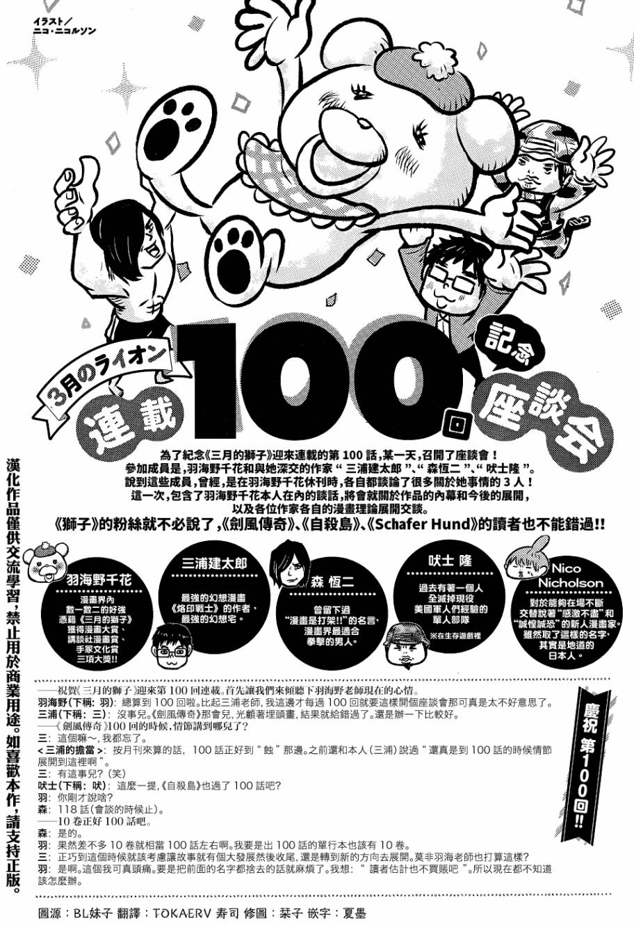 三月的狮子韩漫全集-第100话特别访谈无删减无遮挡章节图片 