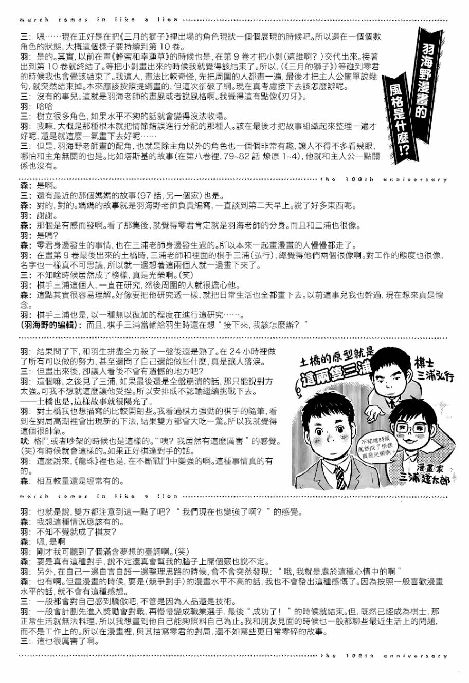 三月的狮子韩漫全集-第100话特别访谈无删减无遮挡章节图片 