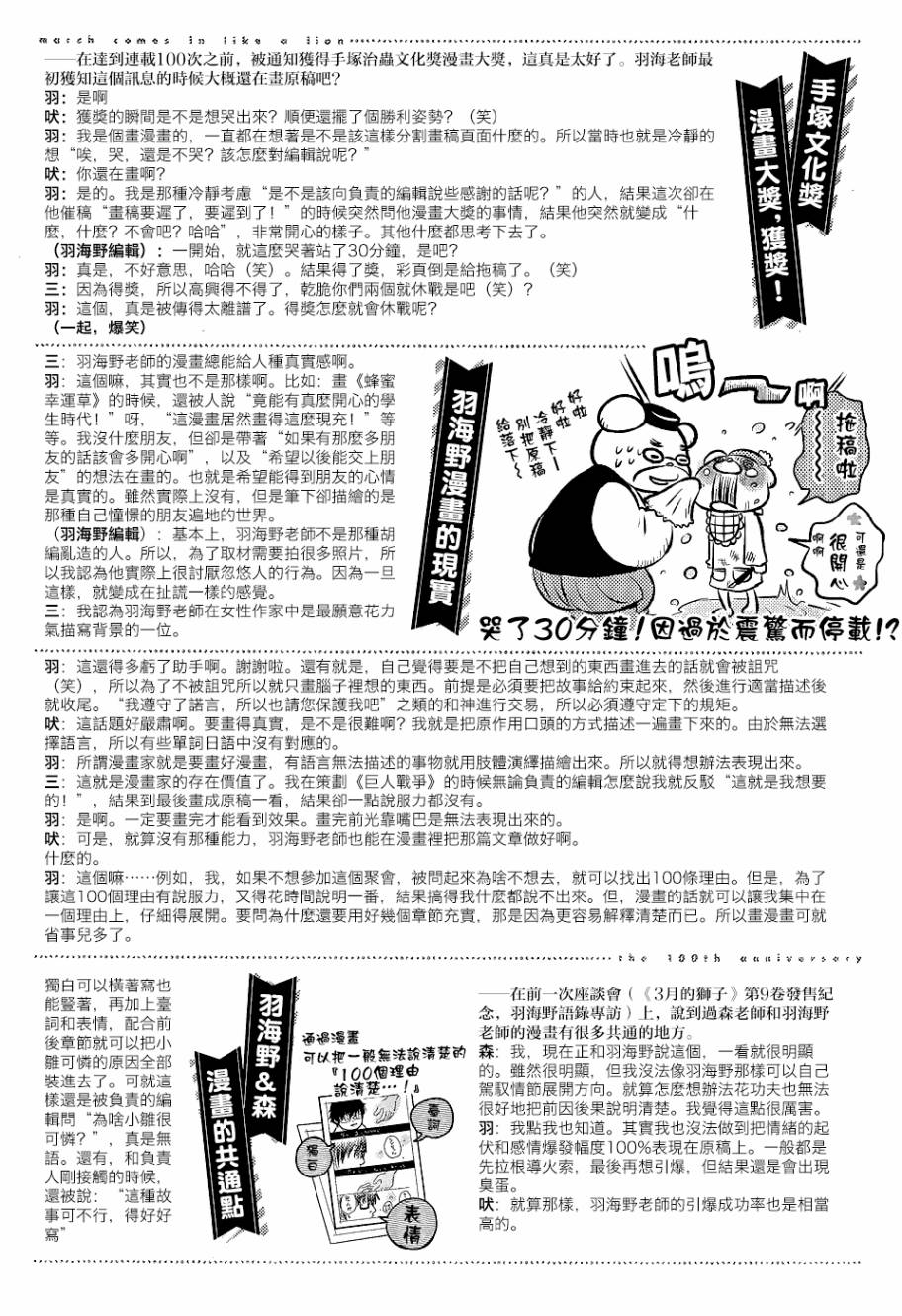 三月的狮子韩漫全集-第100话特别访谈无删减无遮挡章节图片 