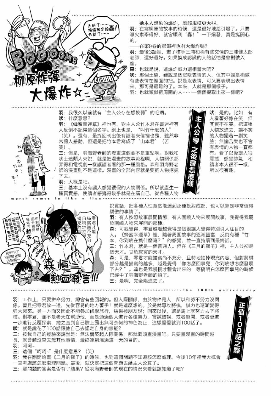三月的狮子韩漫全集-第100话特别访谈无删减无遮挡章节图片 