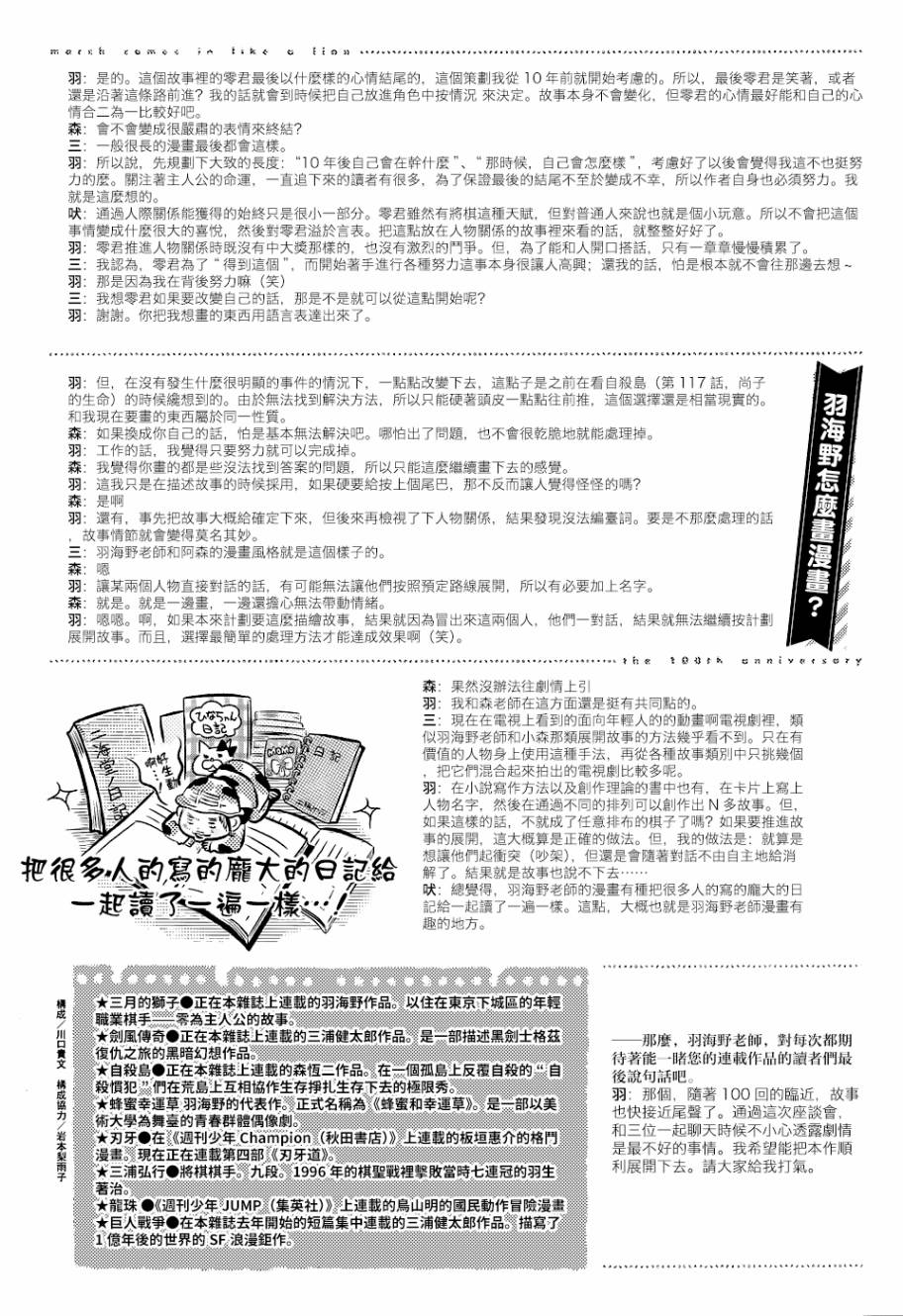 三月的狮子韩漫全集-第100话特别访谈无删减无遮挡章节图片 