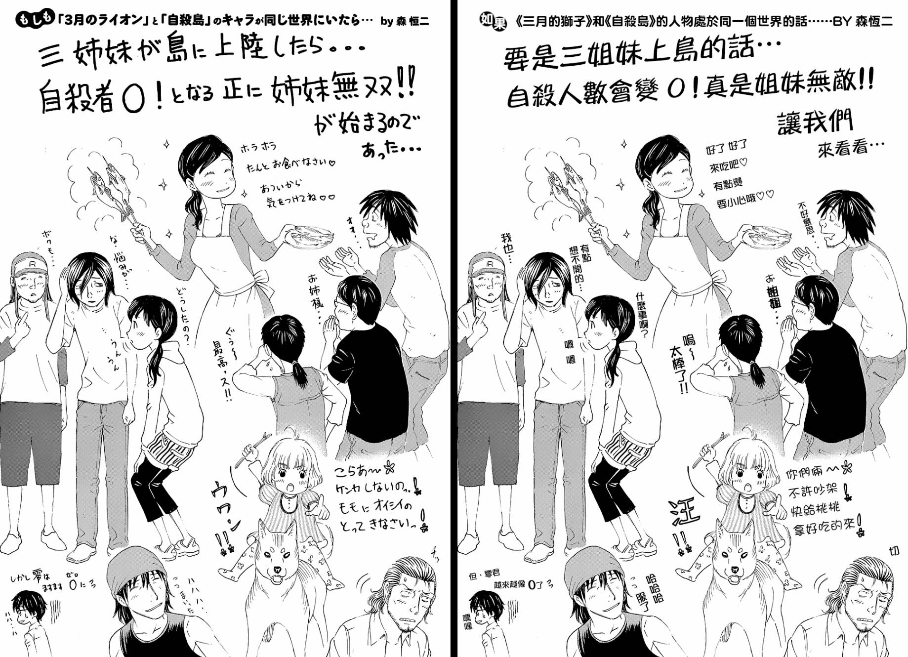 三月的狮子韩漫全集-第100话特别访谈无删减无遮挡章节图片 