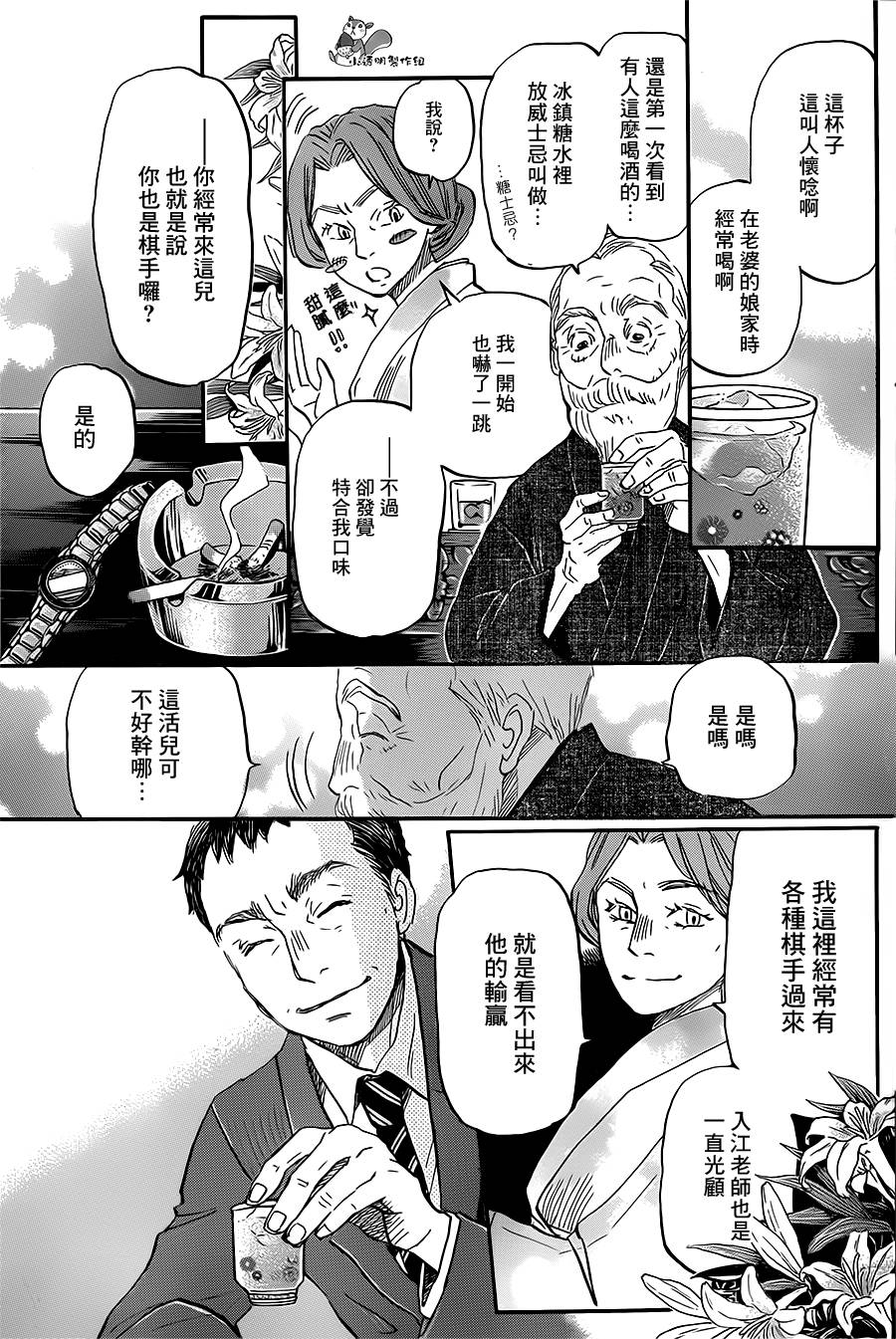 三月的狮子韩漫全集-第101话无删减无遮挡章节图片 
