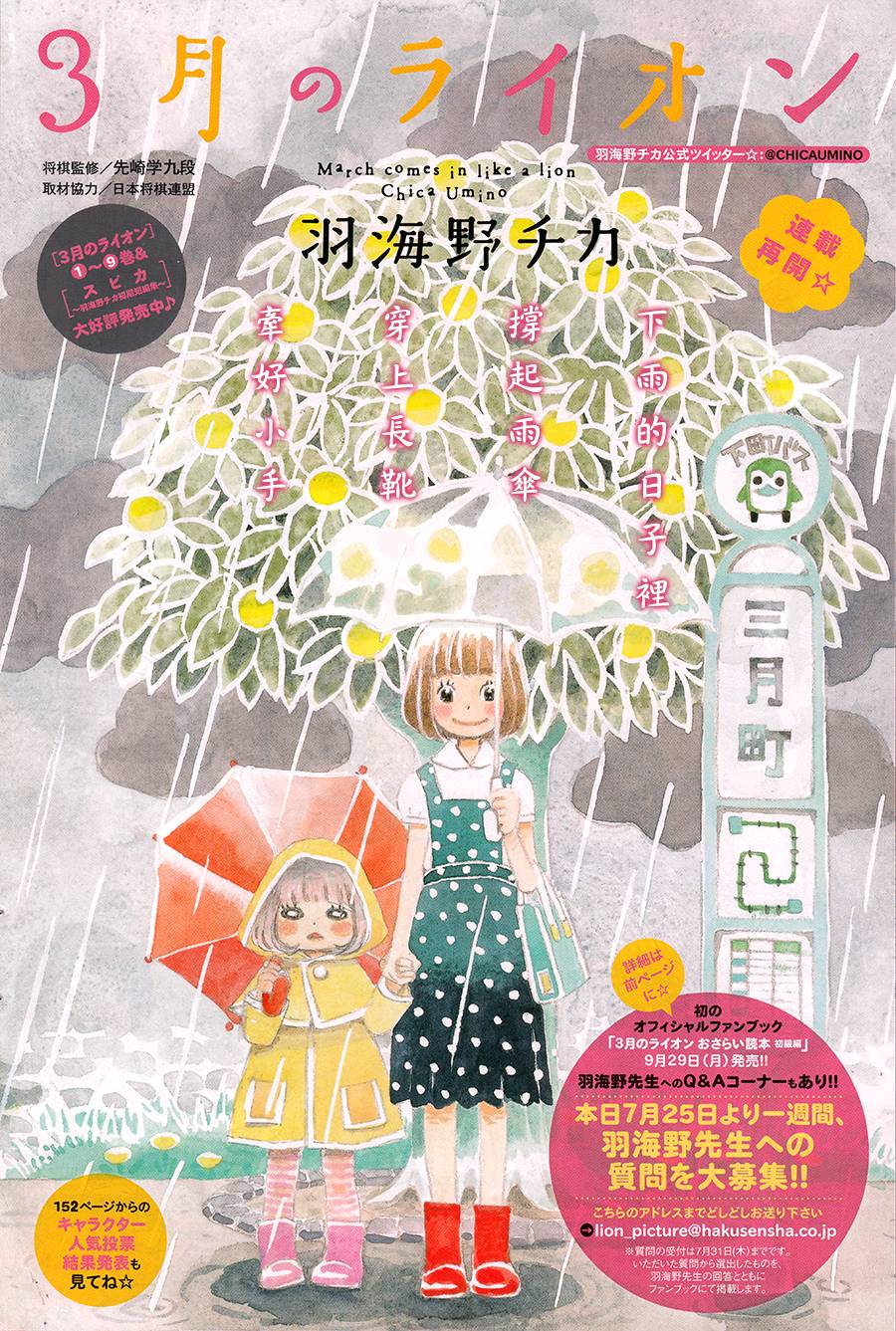 三月的狮子韩漫全集-第101话无删减无遮挡章节图片 