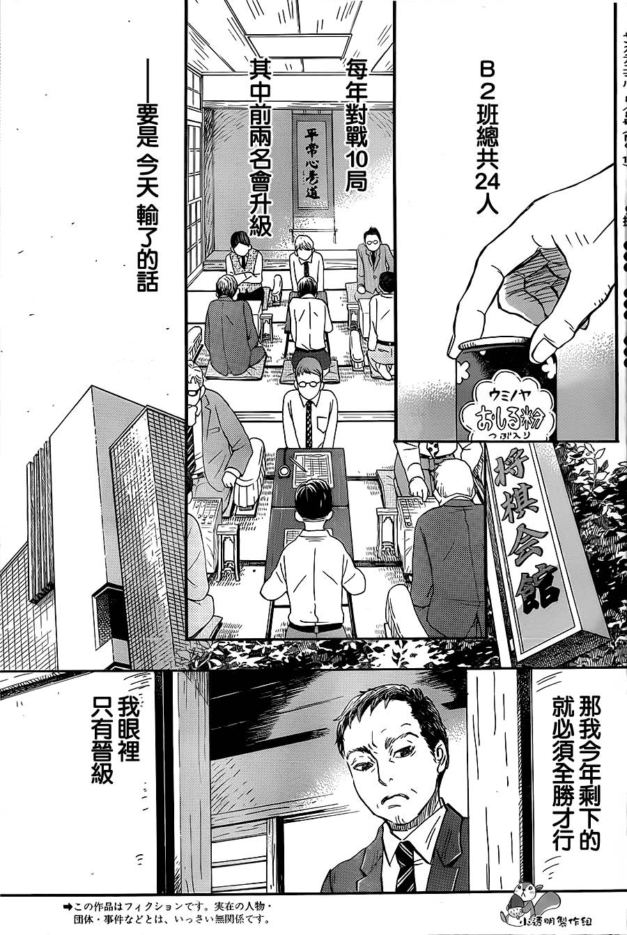 三月的狮子韩漫全集-第101话无删减无遮挡章节图片 