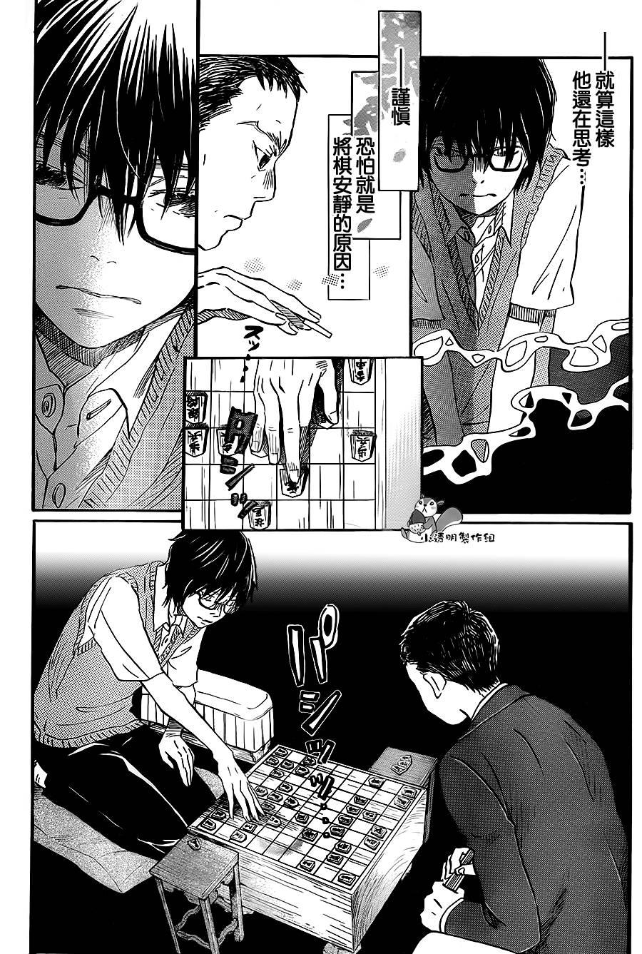 三月的狮子韩漫全集-第101话无删减无遮挡章节图片 