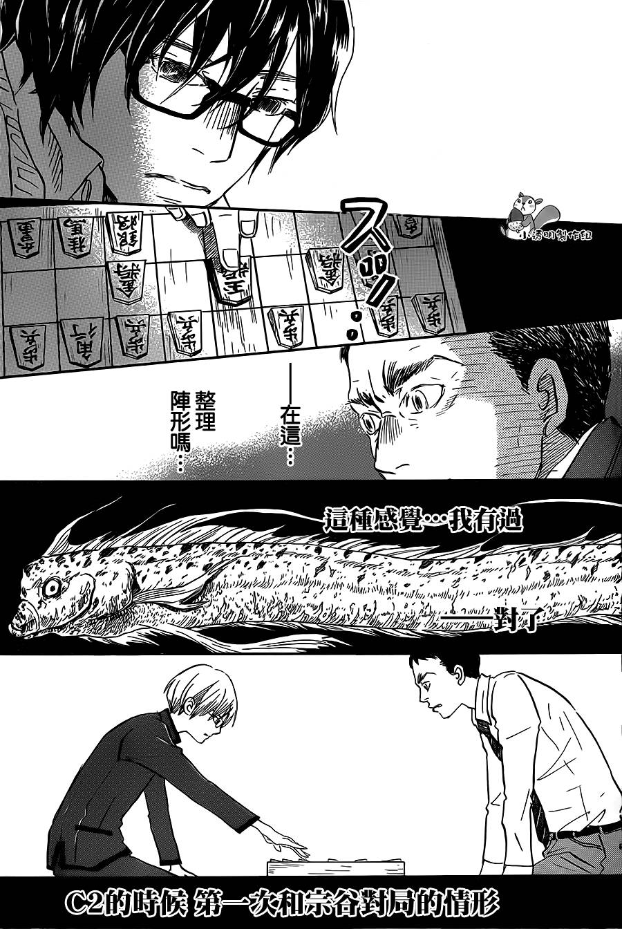 三月的狮子韩漫全集-第101话无删减无遮挡章节图片 