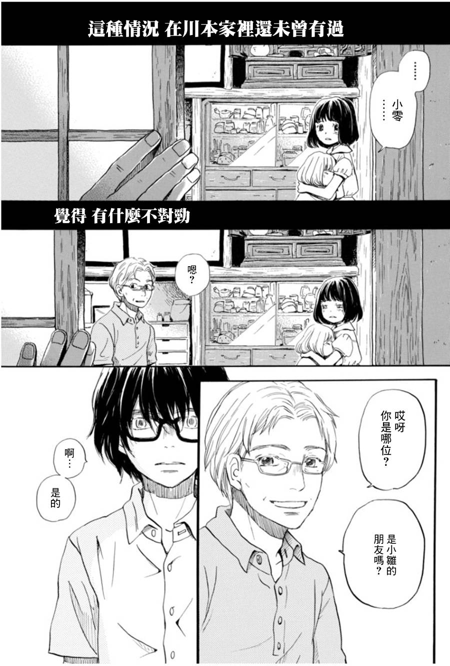 三月的狮子韩漫全集-第102话无删减无遮挡章节图片 