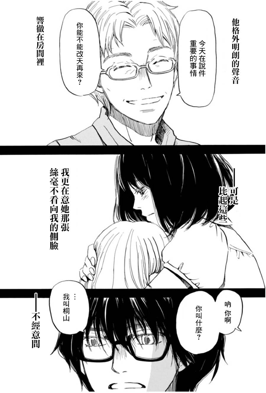 三月的狮子韩漫全集-第102话无删减无遮挡章节图片 