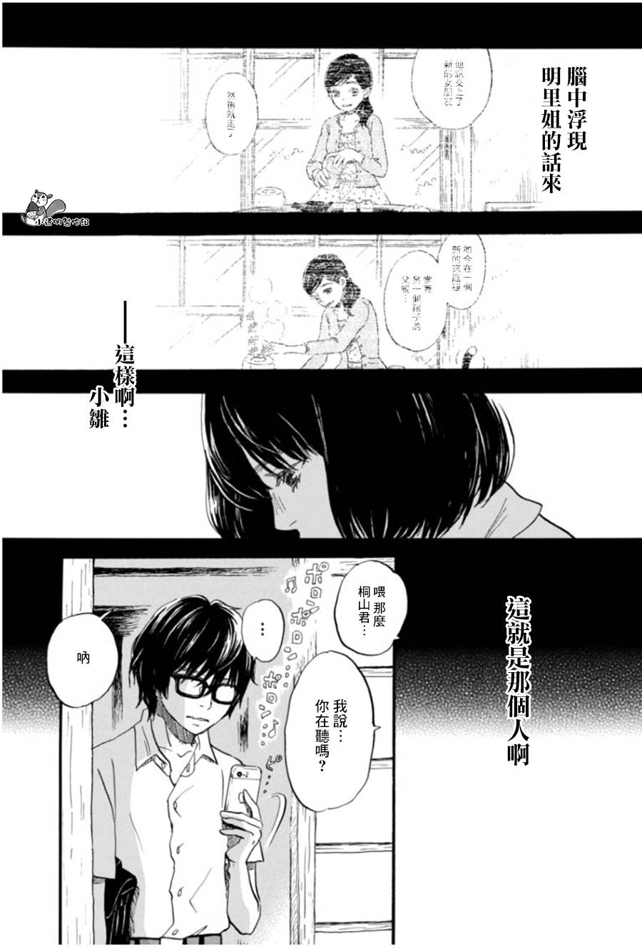 三月的狮子韩漫全集-第102话无删减无遮挡章节图片 